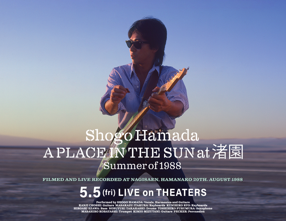 浜田省吾のライブ映像『A PLACE IN THE SUN at 渚園 Summer of 1988』